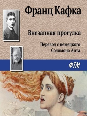 cover image of Внезапная прогулка